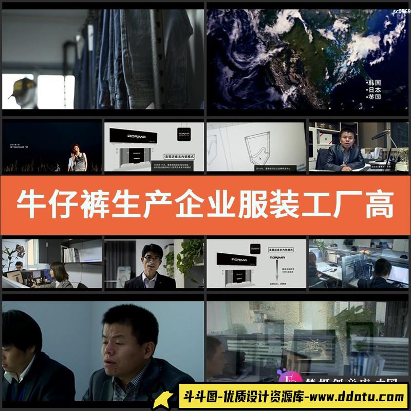 牛仔裤生产企业服装工厂高清实拍视频素材车间生产线-斗斗图