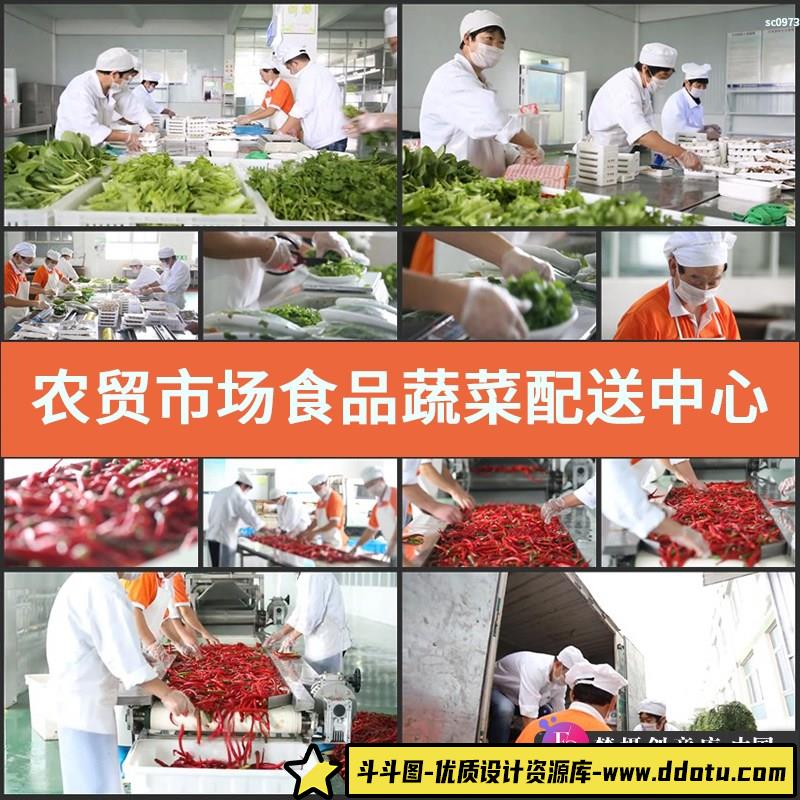 农贸市场食品蔬菜配送中心青菜水果包装生产线车间 实拍视频素材-斗斗图