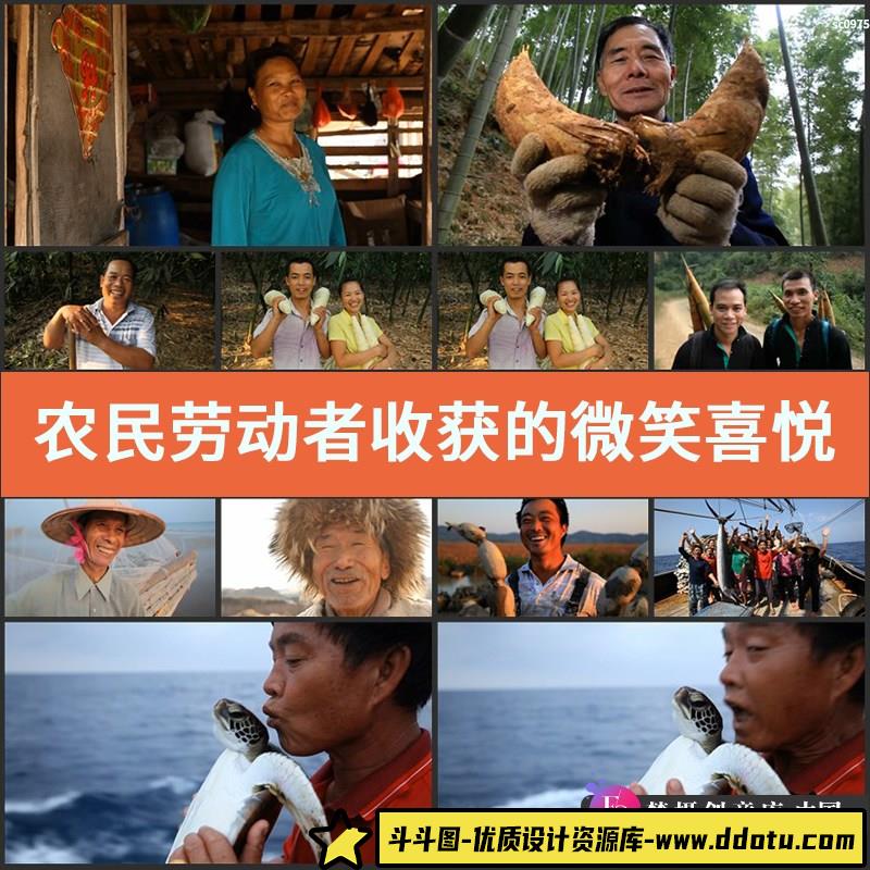 农民劳动者收获的微笑喜悦丰收的各种笑脸高清实拍视频素材-斗斗图