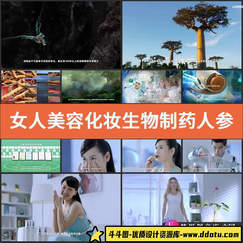 女人美容化妆生物制药人参干细胞化妆品宣传片高清实拍视频素材-斗斗图