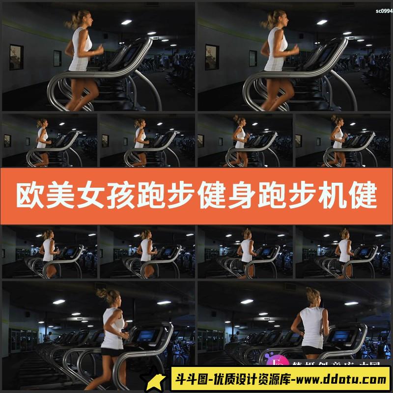 欧孩跑步健身 跑步机 健身房 健身运动 高清实拍视频素材-斗斗图
