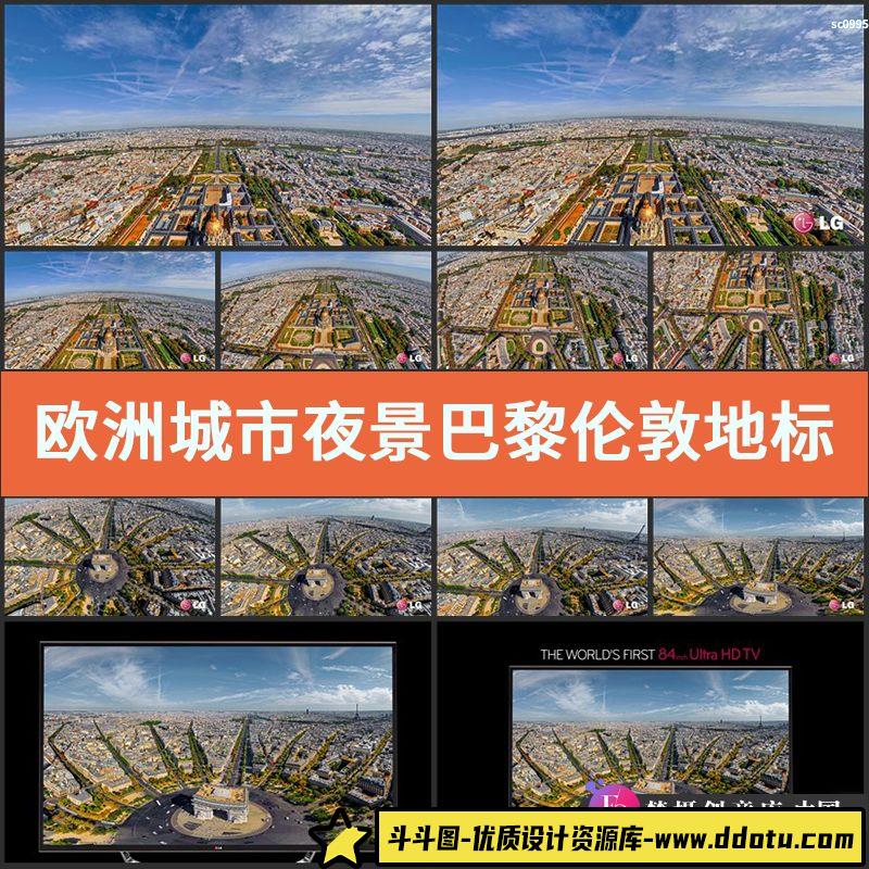 欧洲城市夜景巴黎伦敦地标建筑航拍延时拍摄宣传高清视频素材合集-斗斗图