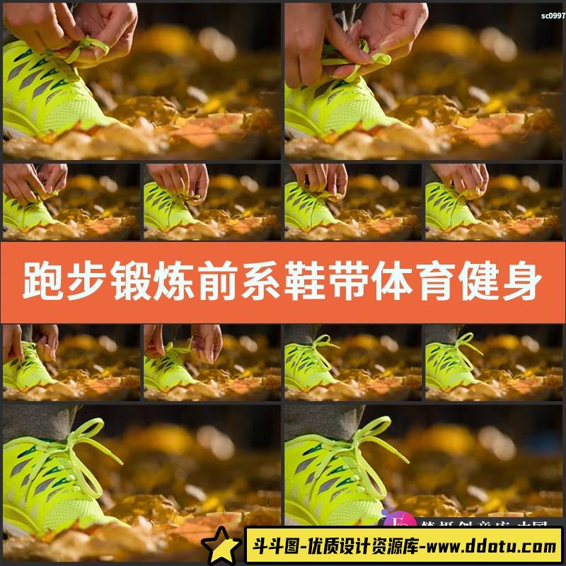 跑步锻炼前系鞋带体育健身运动青春励志高清实拍视频素材-斗斗图