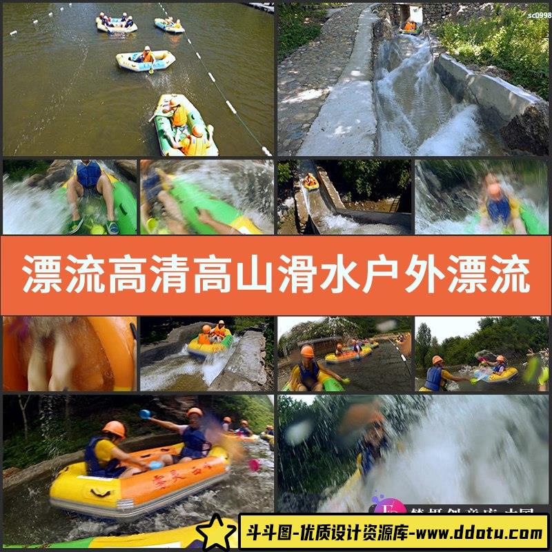 漂流高清实拍高山滑水户外漂流运动视频素材精彩花絮-斗斗图
