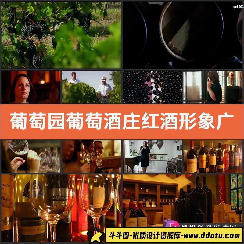 葡萄园葡萄酒庄红酒形象广告片高清实拍红酒品干红酒实拍视频素材-斗斗图