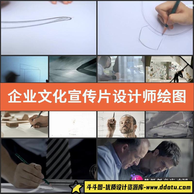 企业文化宣传片 设计师绘图 商务人士 房地产 会议 实拍视频素材-斗斗图