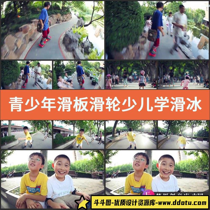青少年滑板滑轮 少儿学滑冰 儿童幸福生活高清实拍视频素材-斗斗图