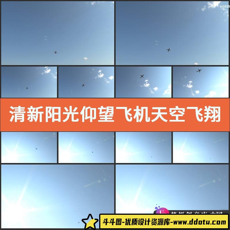 清新阳光仰望飞机天空飞翔划过地平面观看飞机高清实拍视频素材-斗斗图