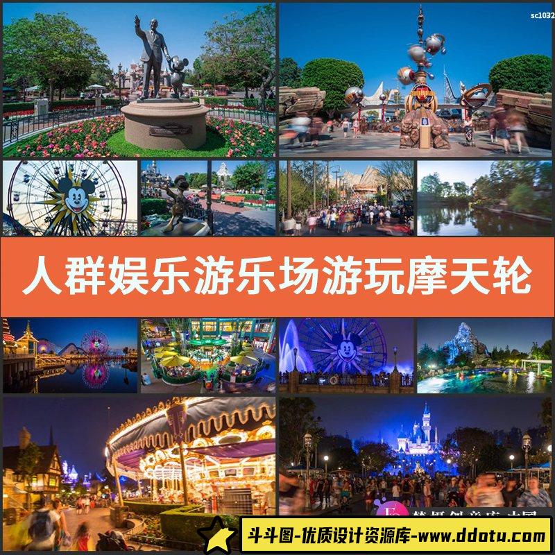 人群娱乐游乐场游玩摩天轮迪斯尼乐园延时高清实拍视频素材-斗斗图