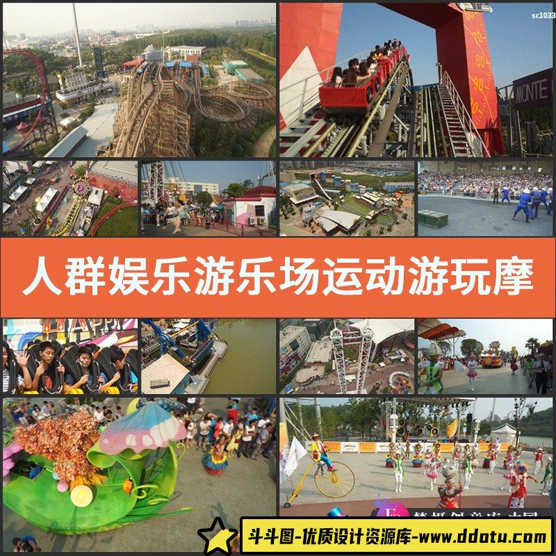 人群娱乐游乐场运动游玩摩天轮公园玩耍乐园高清实拍视频素材-斗斗图