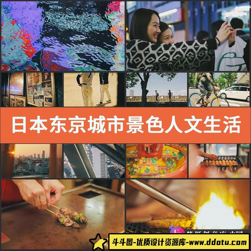日本东京城市景色人文生活地理 街拍美食特写 新干线实拍视频素材-斗斗图