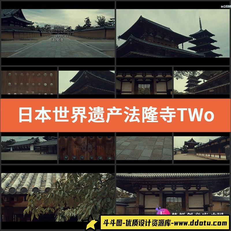 日本世界遗产 法隆寺 TWorld Heritage Horyuji Area实拍视频素材-斗斗图