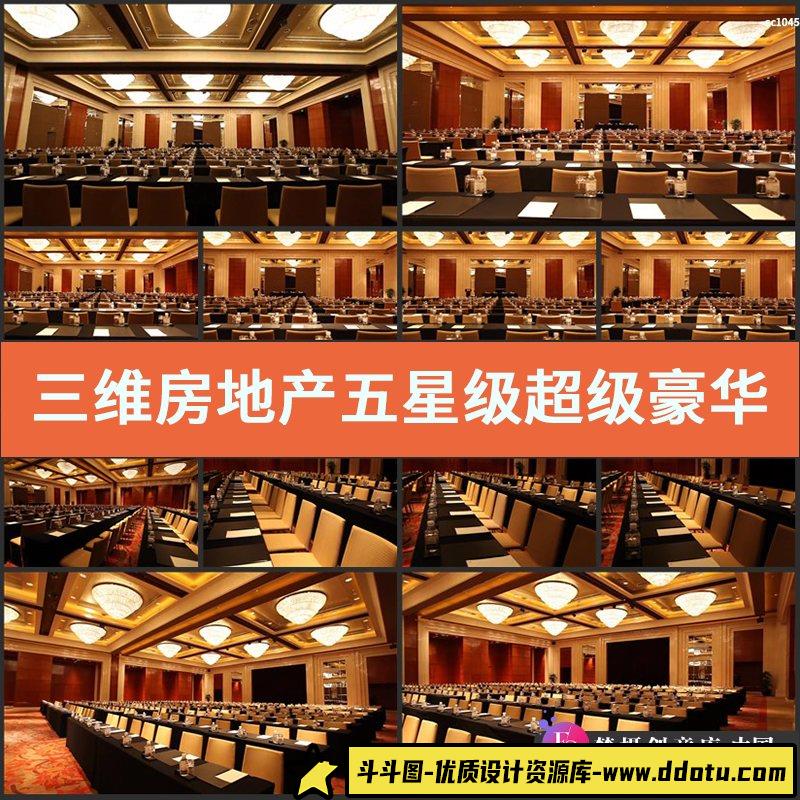 三维房地产五星级超级豪华酒店会议室会客室高清视频素材-斗斗图