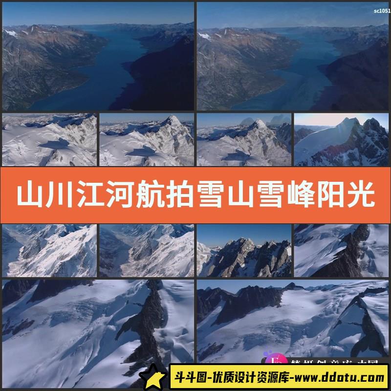山川江河 航拍雪山雪峰 阳光光线 高清实拍视频素材-斗斗图