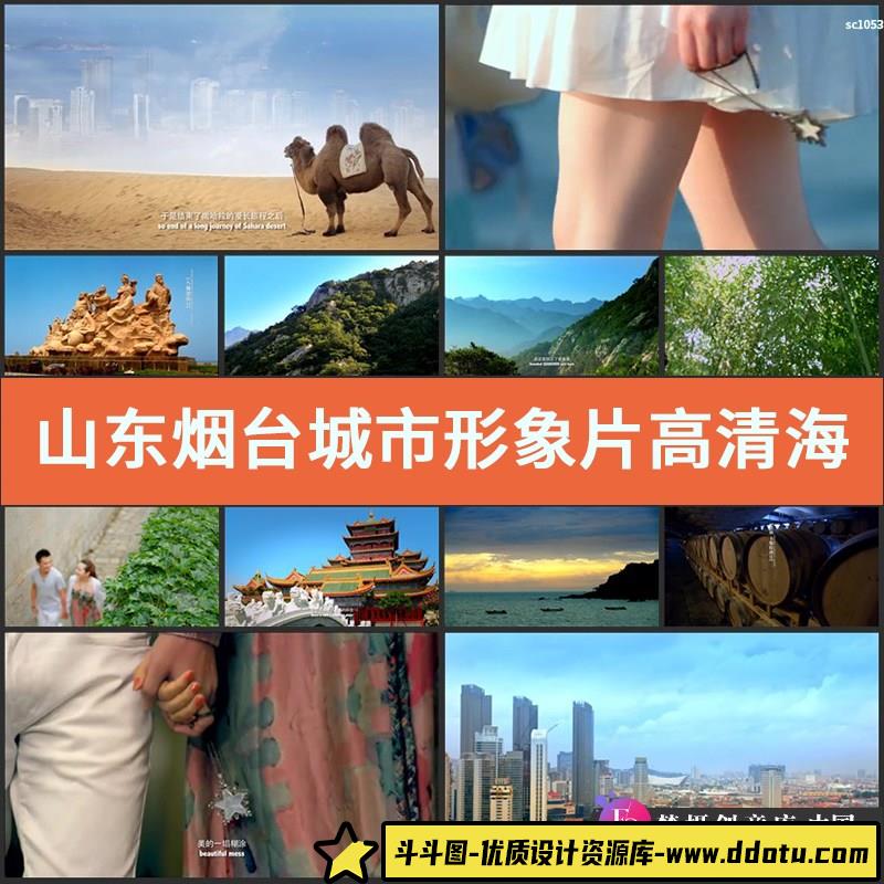 山东烟台城市形象片高清实拍视频素材海岸城市发展-斗斗图