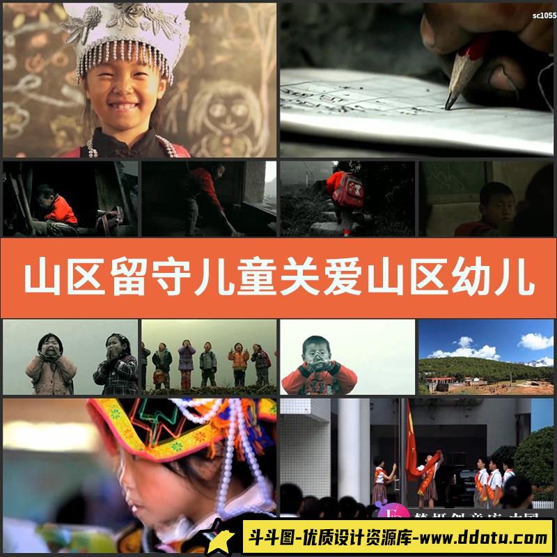 山区留守儿童 关爱山区幼儿 贫穷偏远地区学生学校 实拍视频素材-斗斗图