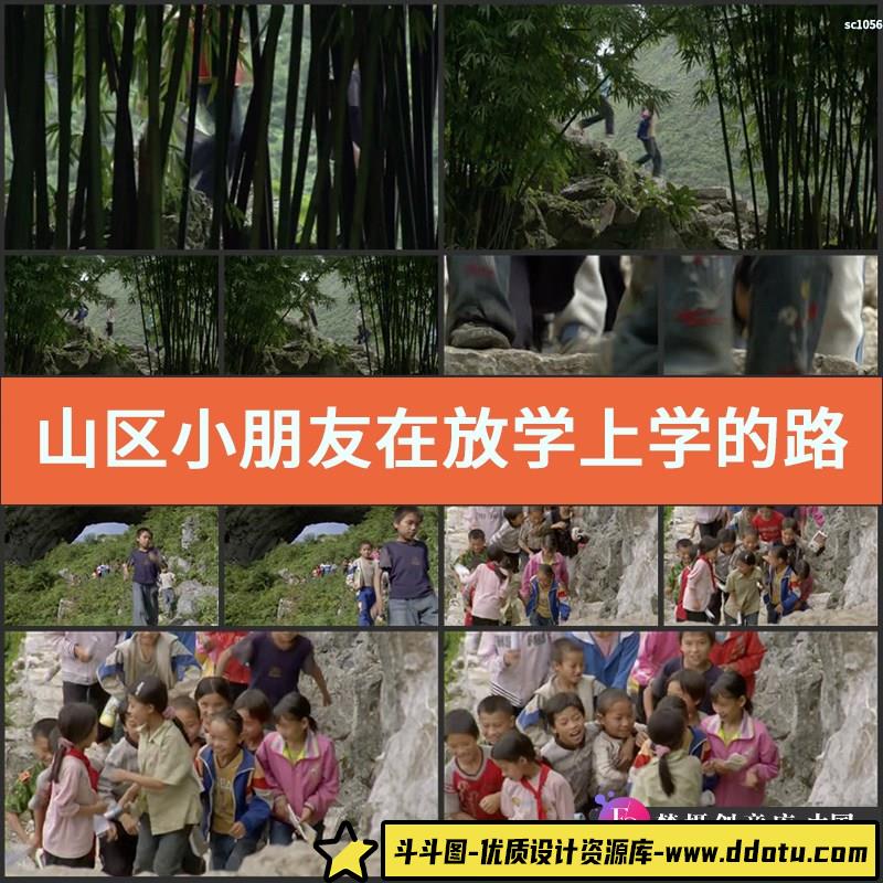 山区小朋友在放学上学的路上山间穿梭下山宣传片视频素材-斗斗图