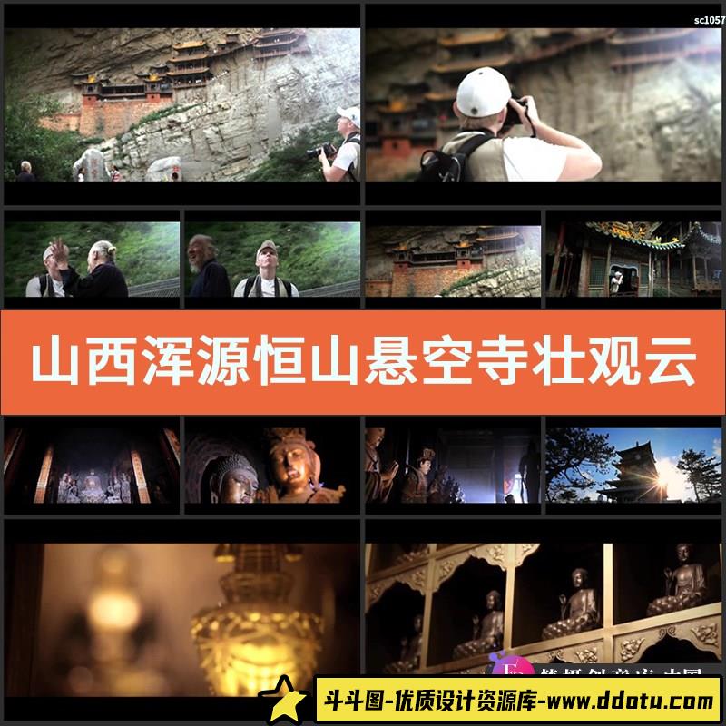 山西浑源恒山悬空寺壮观云海老外参观摄影高清实拍视频素材-斗斗图
