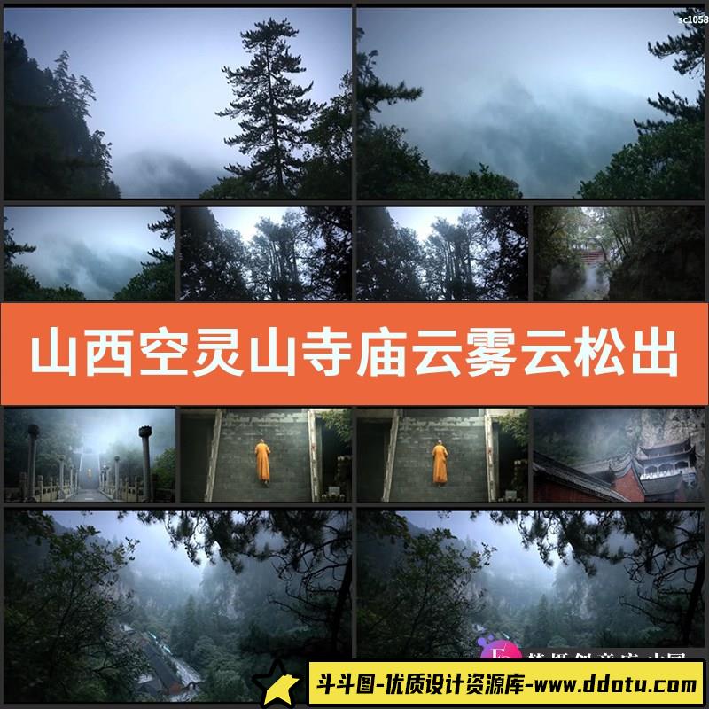 山西空灵山寺庙云雾云松出家人和尚僧侣高清实拍视频素材-斗斗图