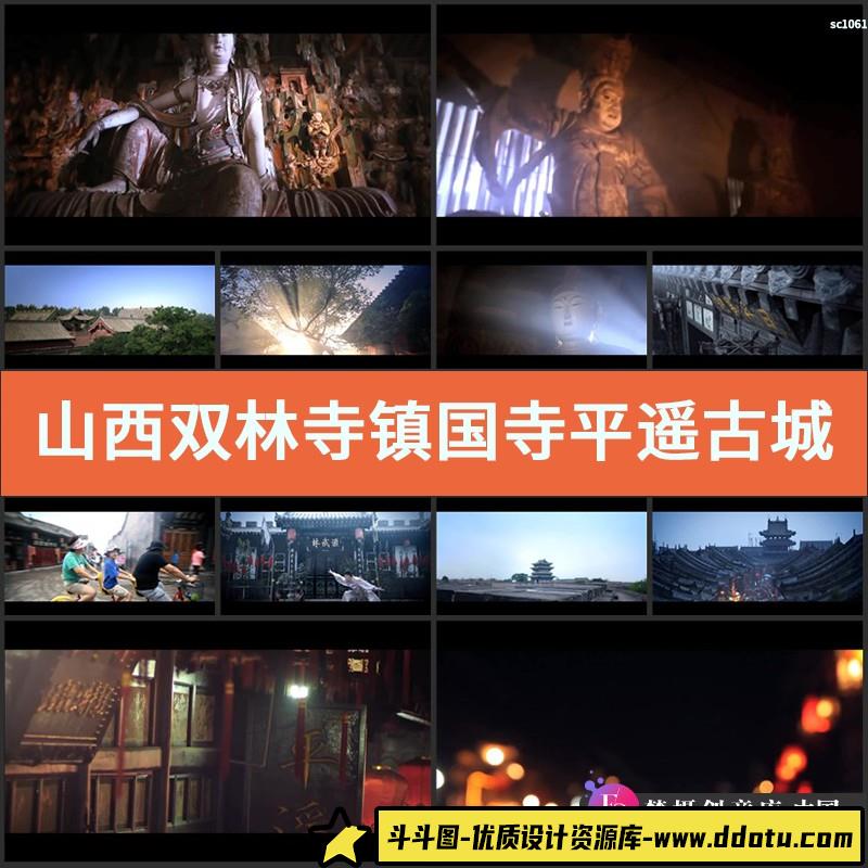 山西双林寺镇国寺平遥古城旅游景点风光高清实拍视频素材-斗斗图