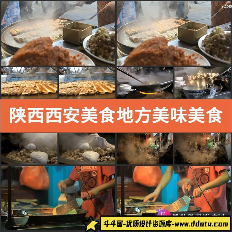 陕西西安美食 地方美味美食 城市风味特色文化高清实拍视频-斗斗图