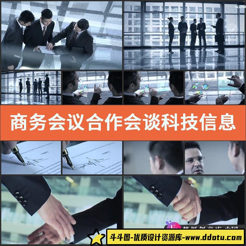商务会议合作会谈科技信息化智能数据分析签字握手高清视频素材-斗斗图