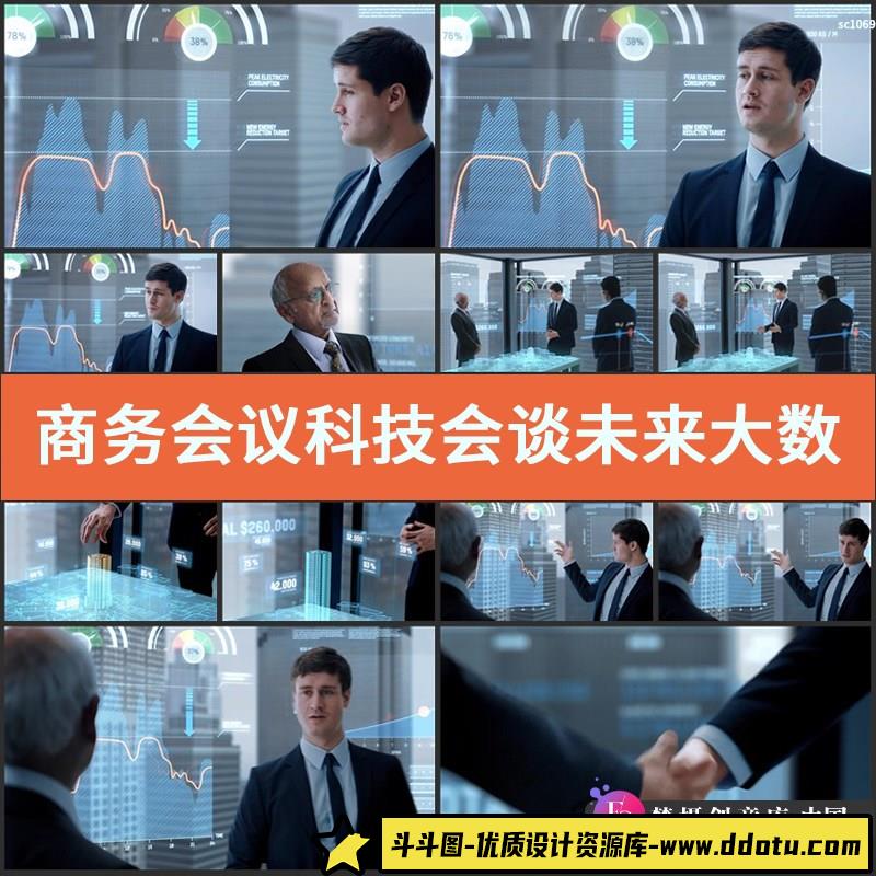 商务会议科技会谈未来大数据时代统计图高铁移动办公高清视频素材-斗斗图