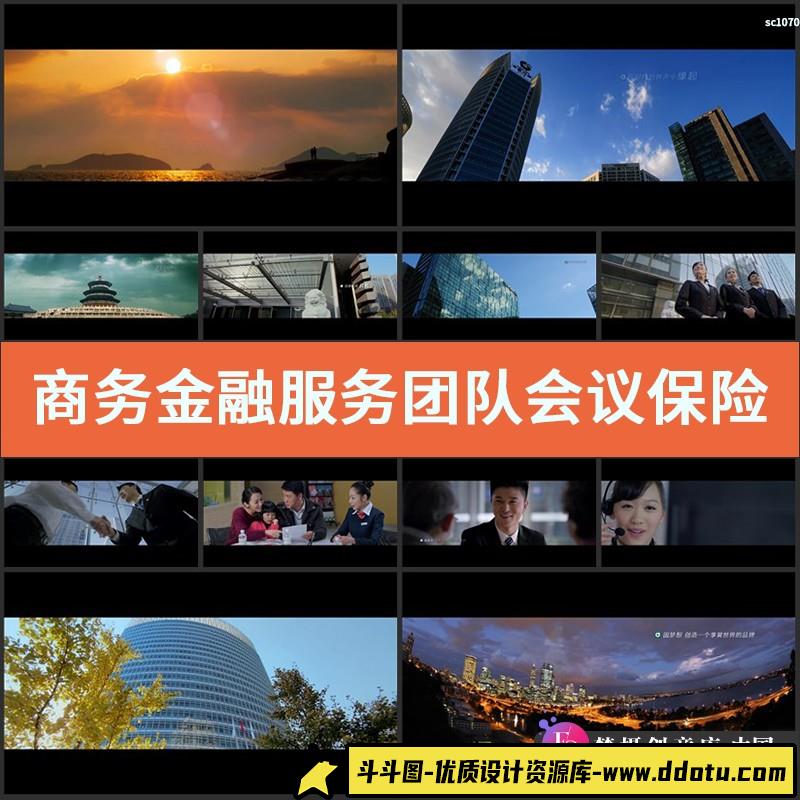 商务金融服务团队会议保险企业形象片高清实拍视频素材-斗斗图