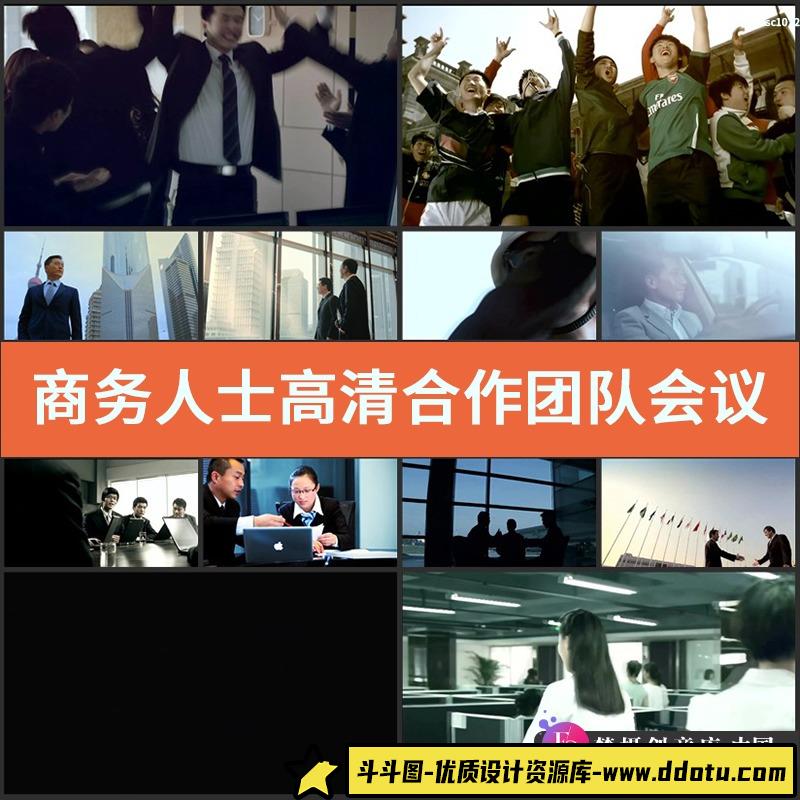 商务人士高清视频素材合作团队会议洽谈办公室环境人员工作-斗斗图