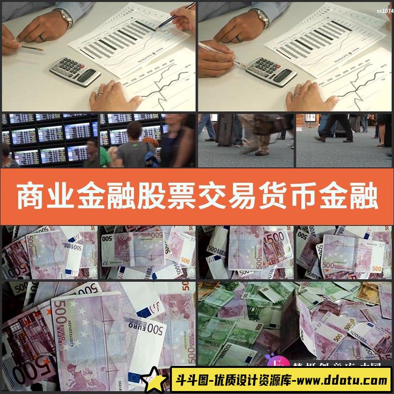 商业金融股票交易货币金融行业镜头高清实拍视频素材-斗斗图