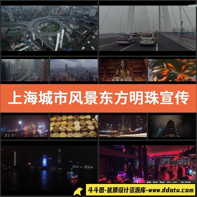 上海城市风景 东方明珠宣传片立交桥水族馆夜景LED实拍视频素材-斗斗图