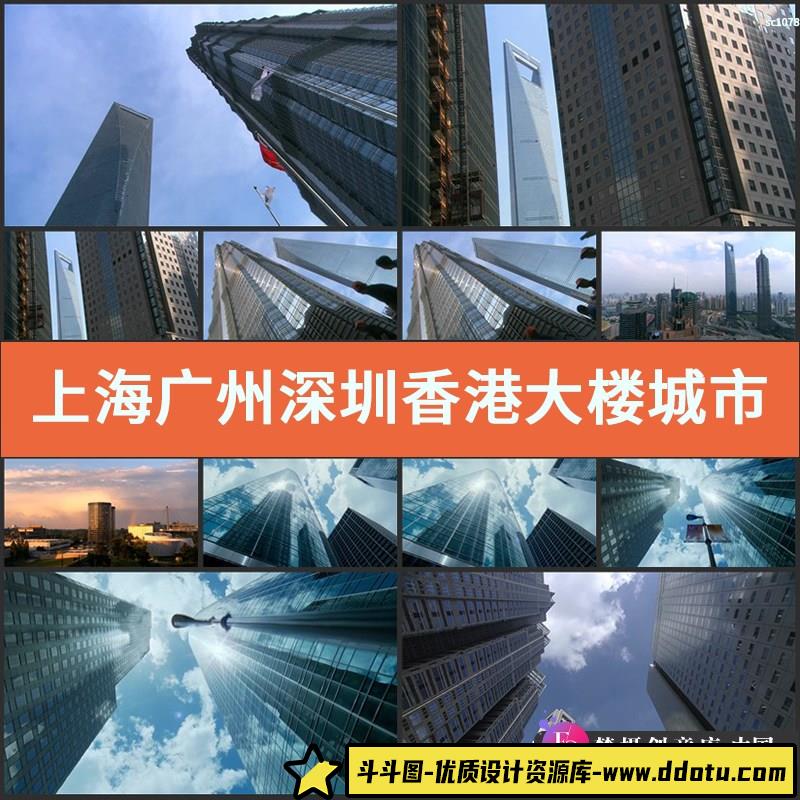 上海广州深圳香港大楼城市航拍延时高清实拍影视视频素材-斗斗图