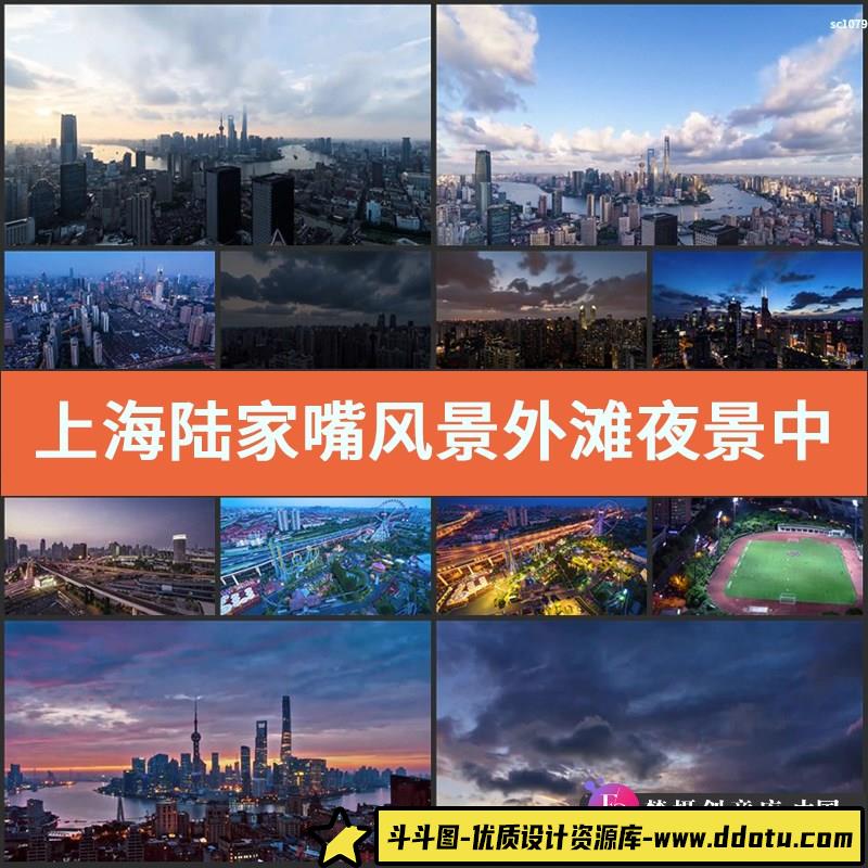 上海陆家嘴风景 外滩夜景中心大厦东方明珠延时摄影实拍视频素材-斗斗图