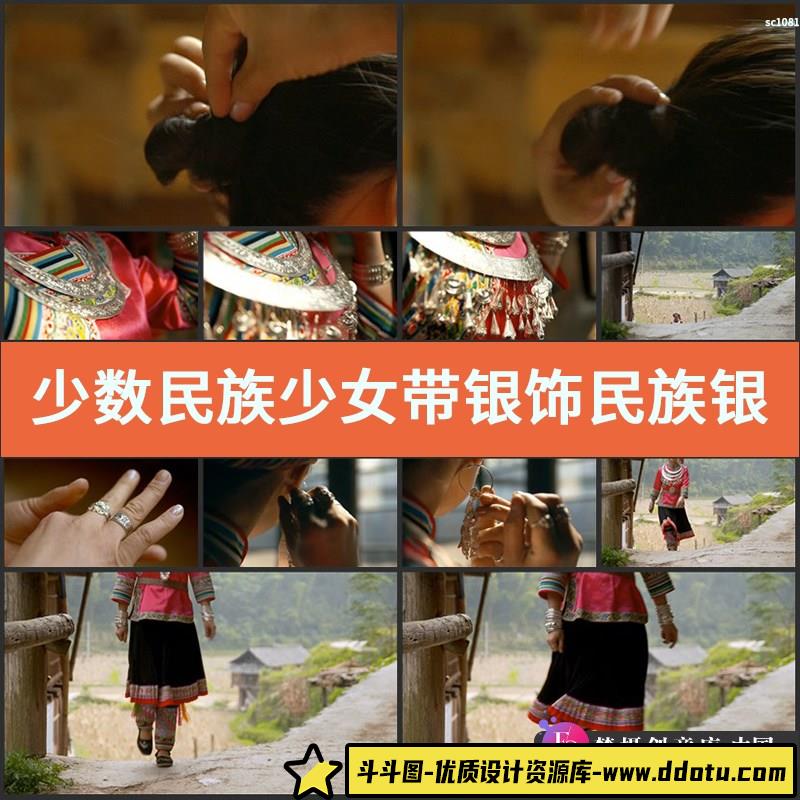 少数民族少女带银饰 民族银饰头饰戒指 装扮 高清实拍视频素材-斗斗图