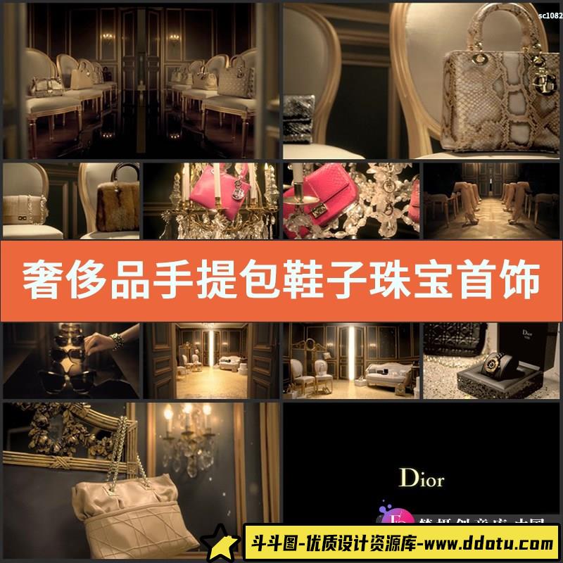 奢侈品手提包鞋子珠宝首饰眼镜高清视频素材-斗斗图