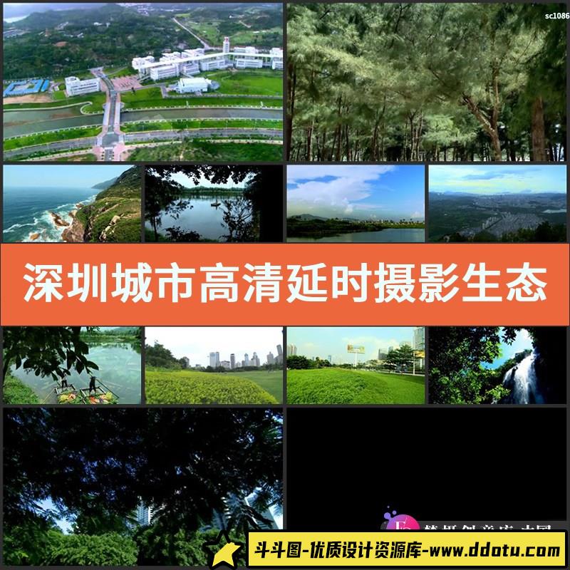 深圳城市高清实拍视频素材延时摄影 生态绿色航拍素材运动建筑-斗斗图