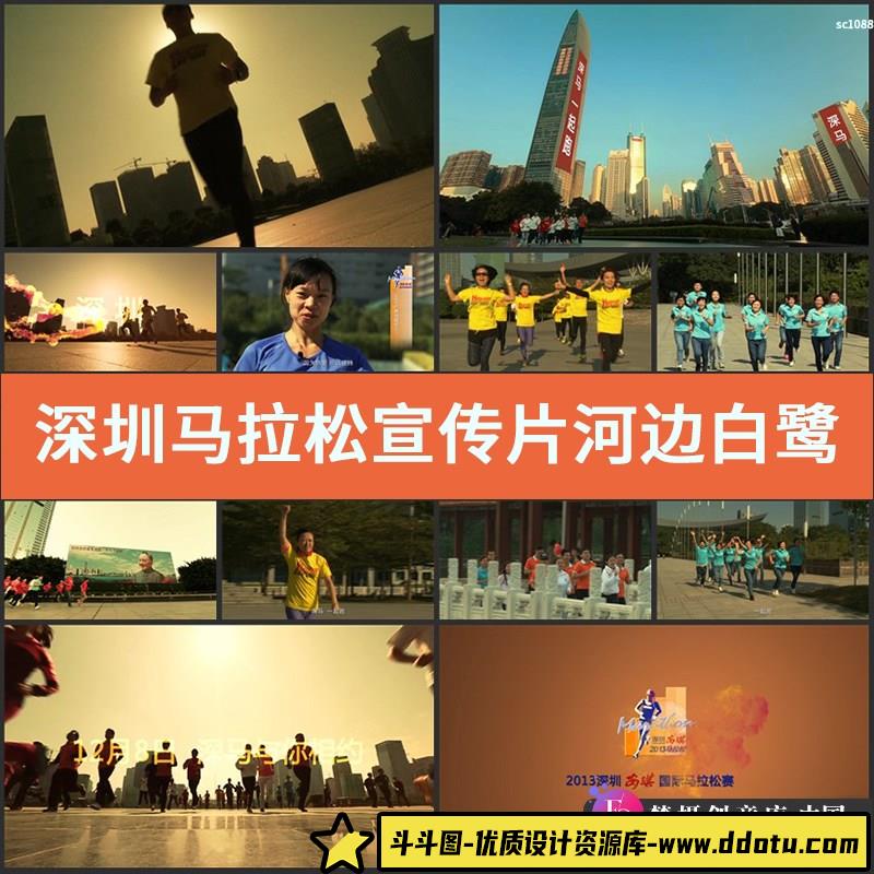 深圳马拉松宣传片河边白鹭飞翔跑步赛跑晨跑高清实拍视频素材-斗斗图