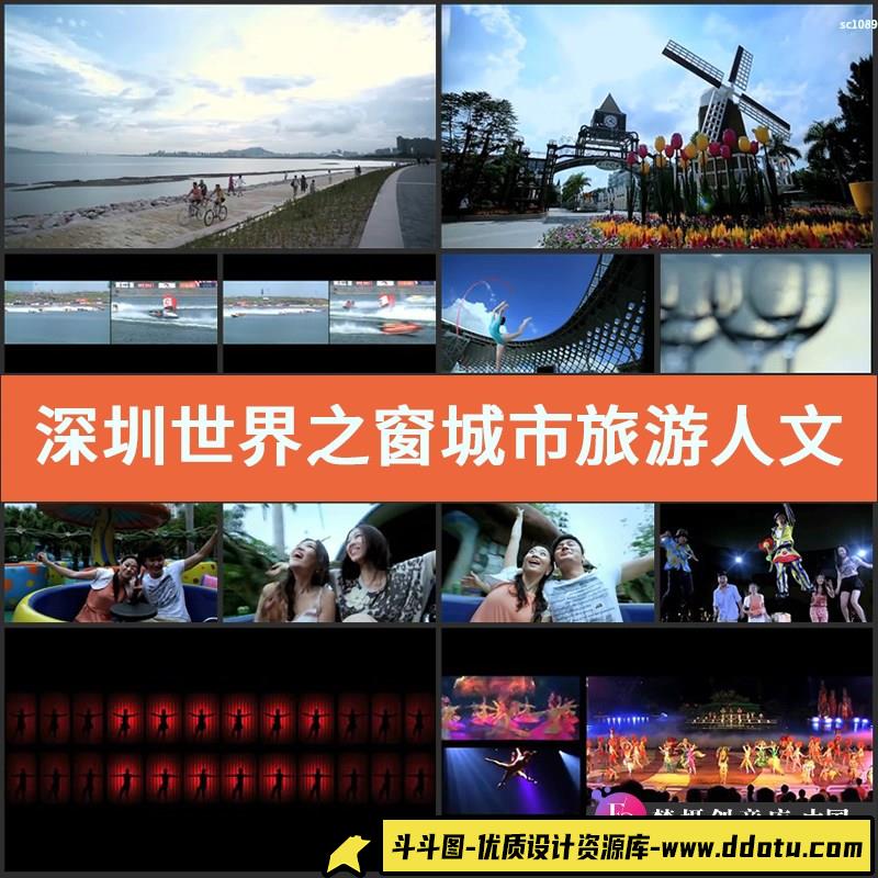 深圳世界之窗 城市旅游人文 欢乐谷 游乐场高清实拍视频素材-斗斗图