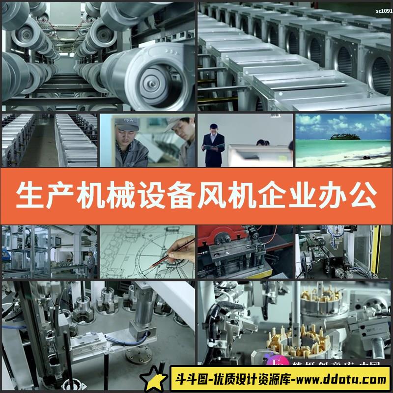 生产机械设备风机企业办公机械自动化金属高清实拍视频素材-斗斗图
