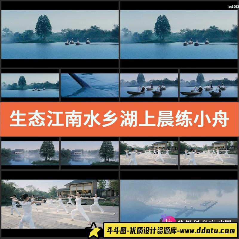 生态江南水乡 湖上晨练 小舟划桨 练瑜伽高清视频实拍视频素材-斗斗图