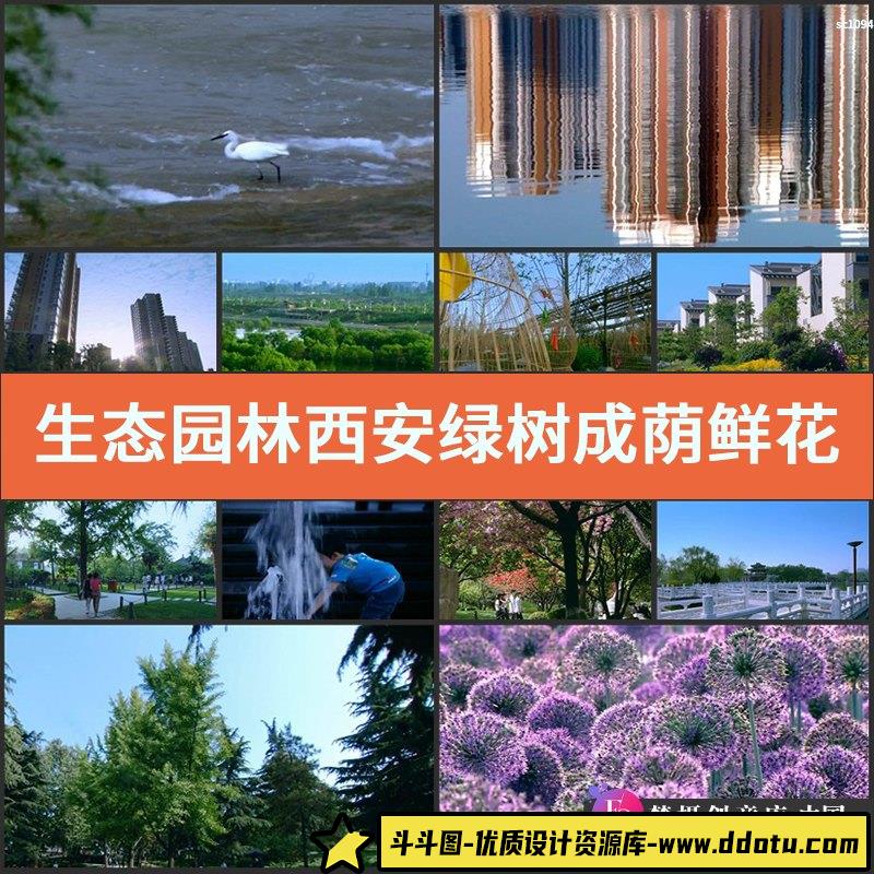 生态园林西安绿树成荫鲜花盛开城市人文公园美景城市实拍视频素材-斗斗图