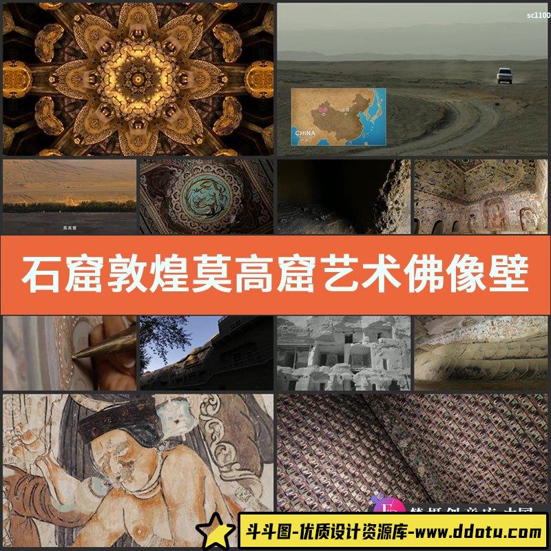 石窟 敦煌莫高窟艺术佛像壁画修复敦煌舞蹈飞天高清实拍视频素材-斗斗图