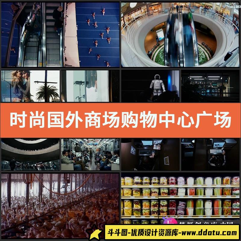 时尚国外商场购物中心广场人群延时摄影拍摄流动坐落地铁视频素材-斗斗图