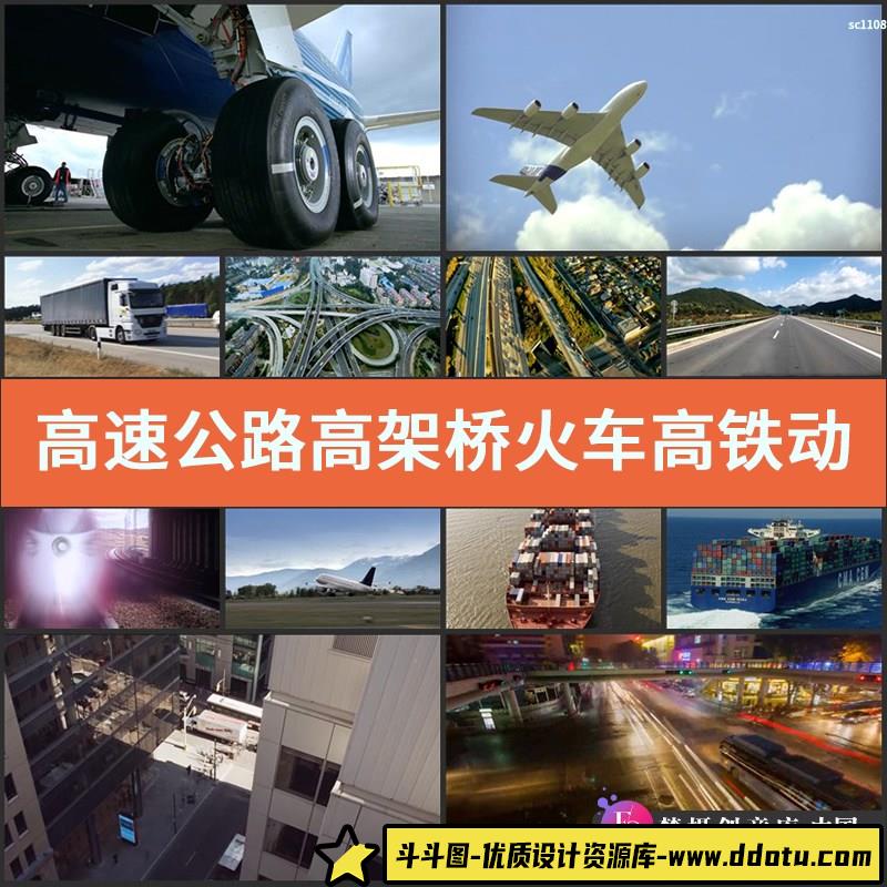 实拍高速公路高架桥火车高铁动车列车流交通运输镜头高清视频素材-斗斗图