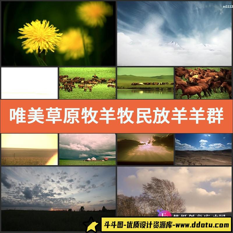 实拍唯美草原牧羊牧民放羊羊群蒙古草原风光高清实拍视频素材-斗斗图