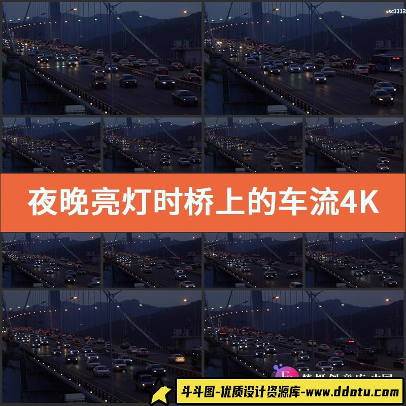 实拍夜晚亮灯时桥上的车流4K视频素材城市夜景大桥梁交通行驶车辆-斗斗图