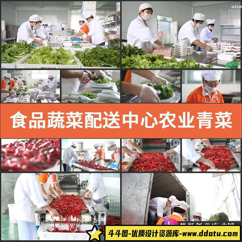 食品蔬菜配送中心 农业 青菜 水果 包装生产线车间 实拍视频素材-斗斗图