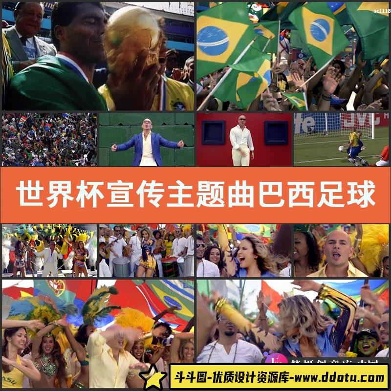 世界杯宣传主题曲 巴西足球 体育比赛人群人流高清实拍视频素材-斗斗图