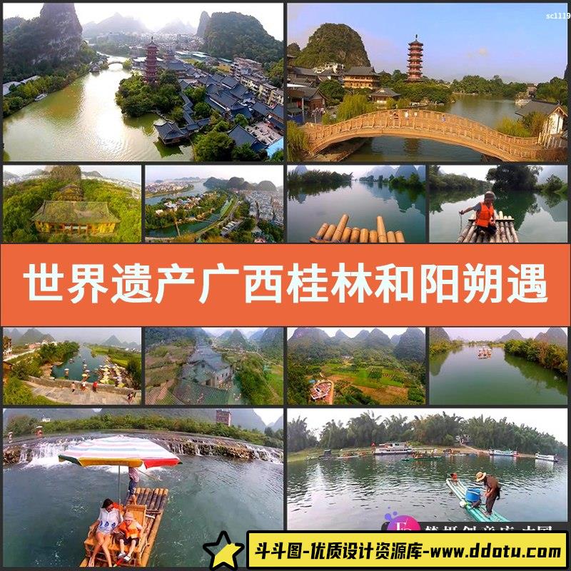 世界遗产广西桂林和阳朔遇龙河自然风光片高清实拍视频素材-斗斗图