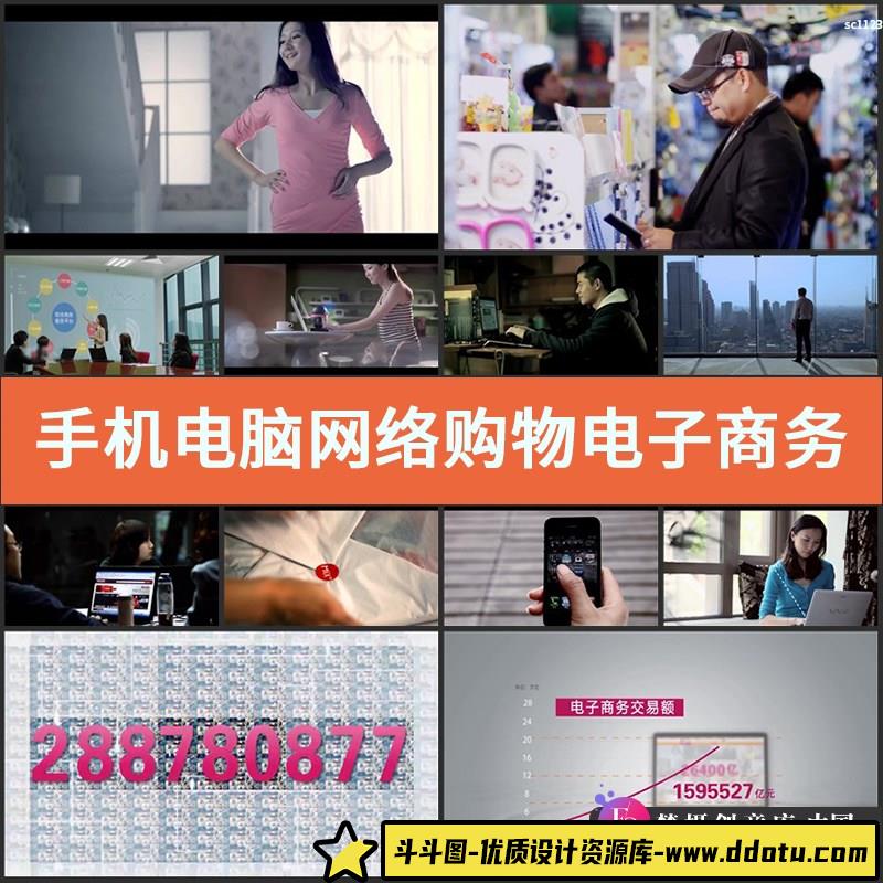 手机电脑网络购物电子商务宣传 网上商城快递仓储物流视频素材-斗斗图